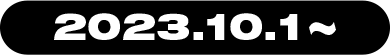 2023.10.1～